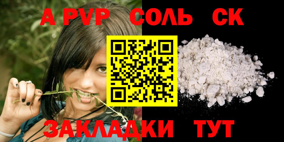 Альфа ПВП Crystall Топки