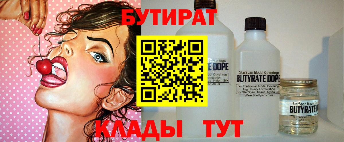 Бутират буратино  БУТИРАТ  Топки  Вход с VPN 