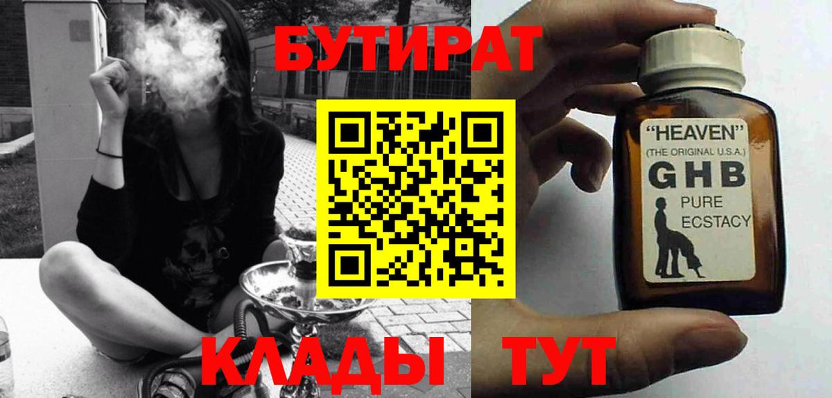 Бутират оксибутират Топки