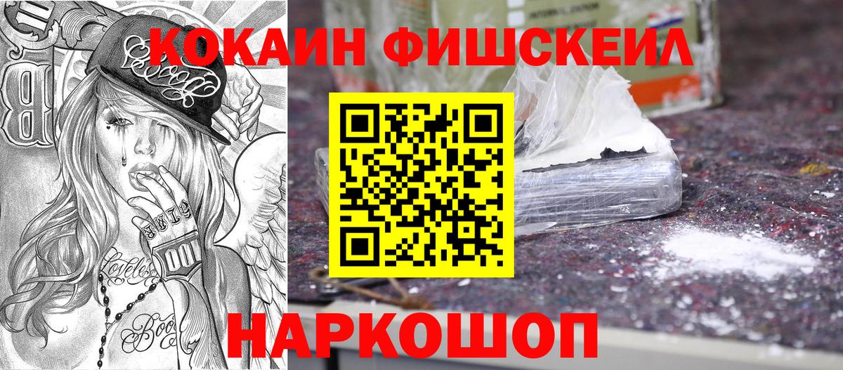 Cocaine FishScale Топки
