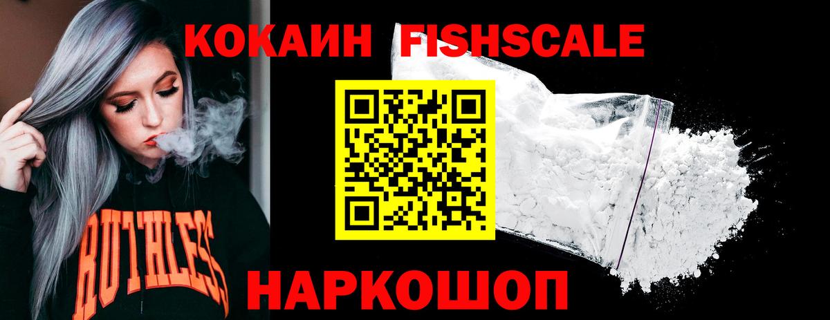 магазин продажи   Кокаин Перу  Вход с VPN  Топки  COCAIN Fish Scale 