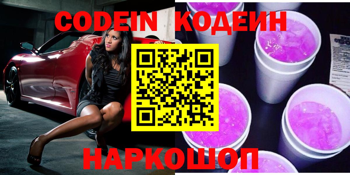 Кодеин Purple Drank Топки