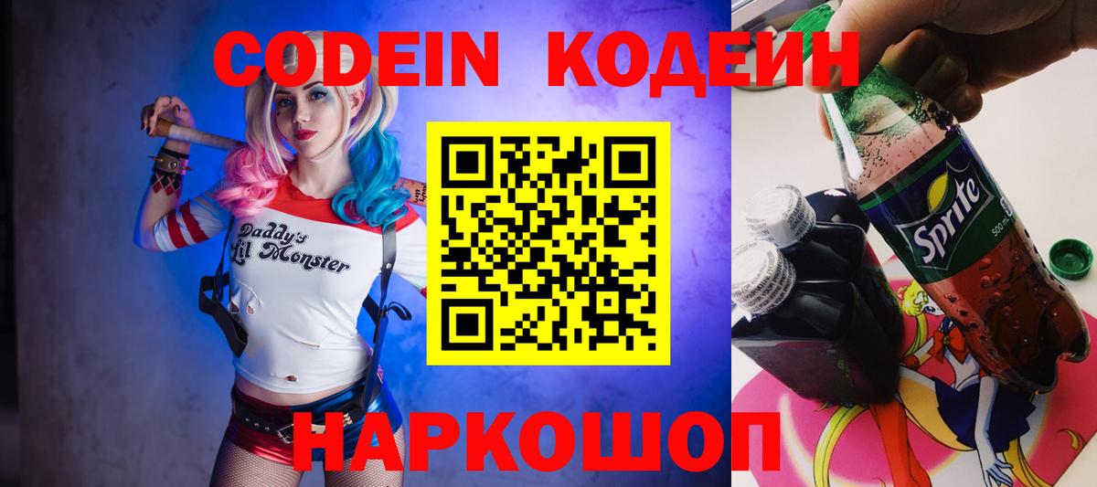 Топки  Кодеиновый сироп Lean напиток Lean (лин)  Кодеин Purple Drank  Вход с VPN 