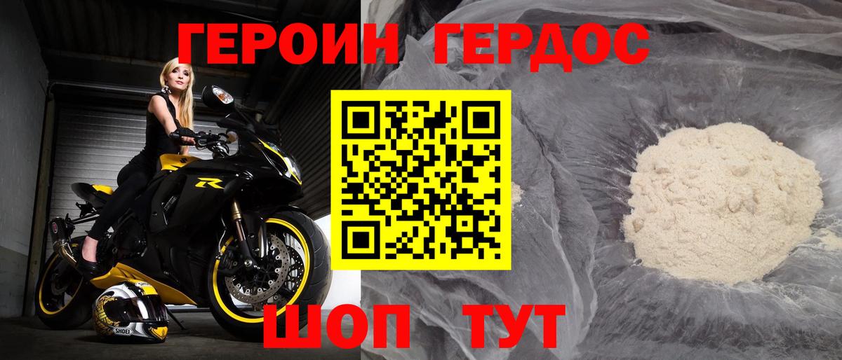 Героин VHQ Топки