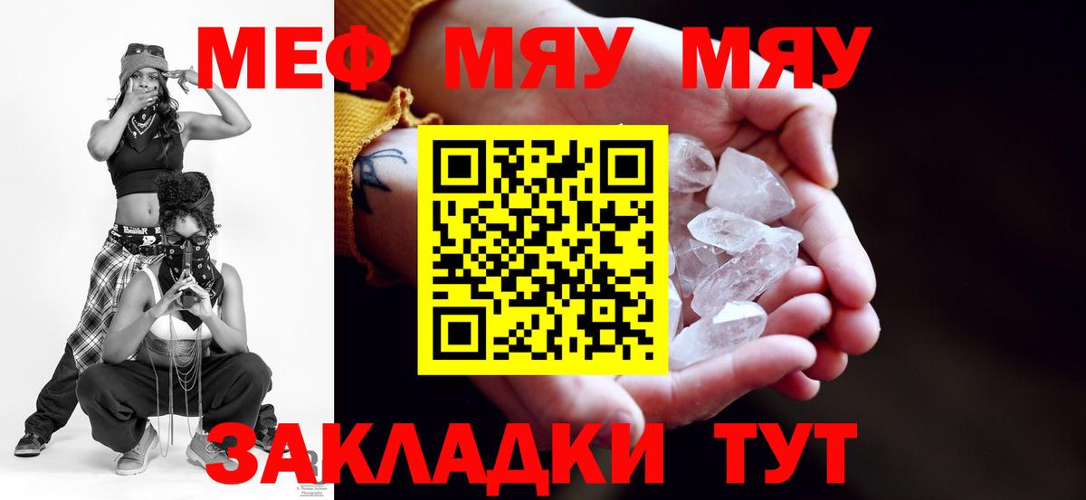Топки  МЯУ-МЯУ мука  Меф  Вход с VPN 