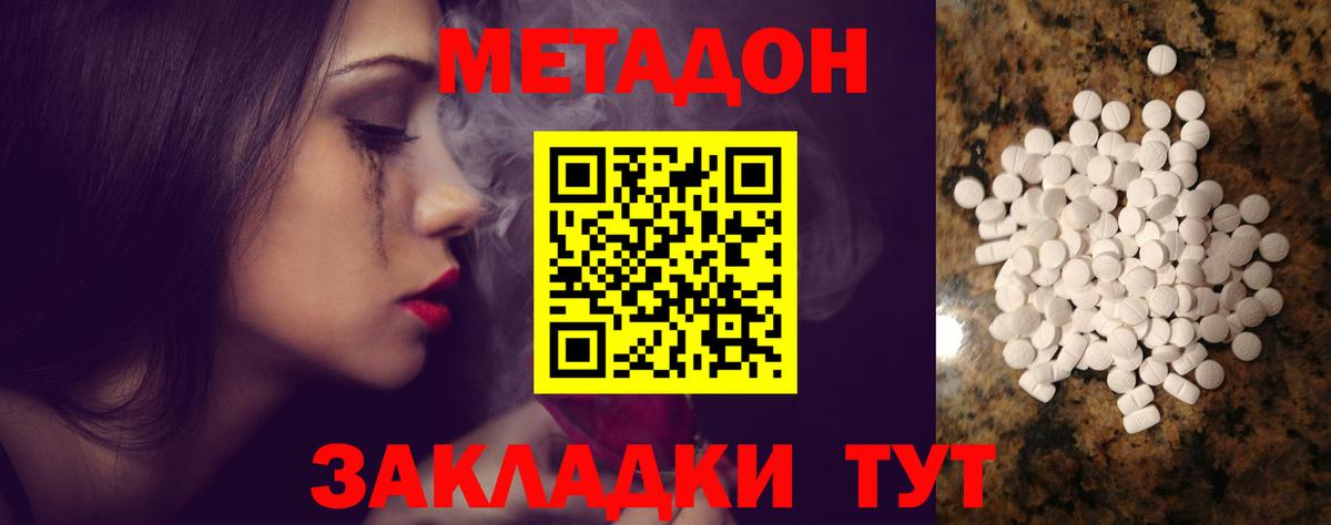 МЕТАДОН мёд  Метадон methadone  Вход с VPN  Топки 