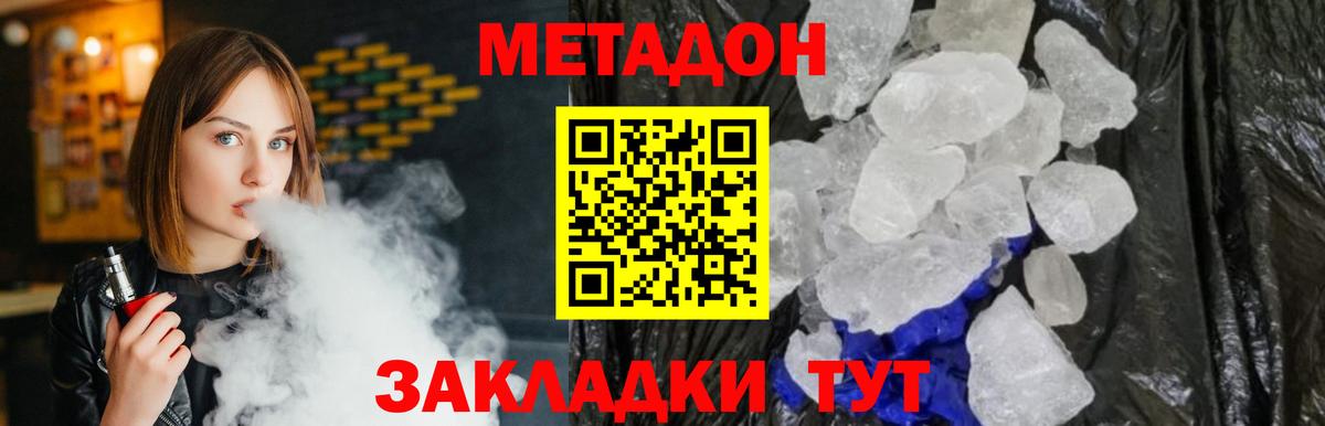 Метадон кристалл Топки