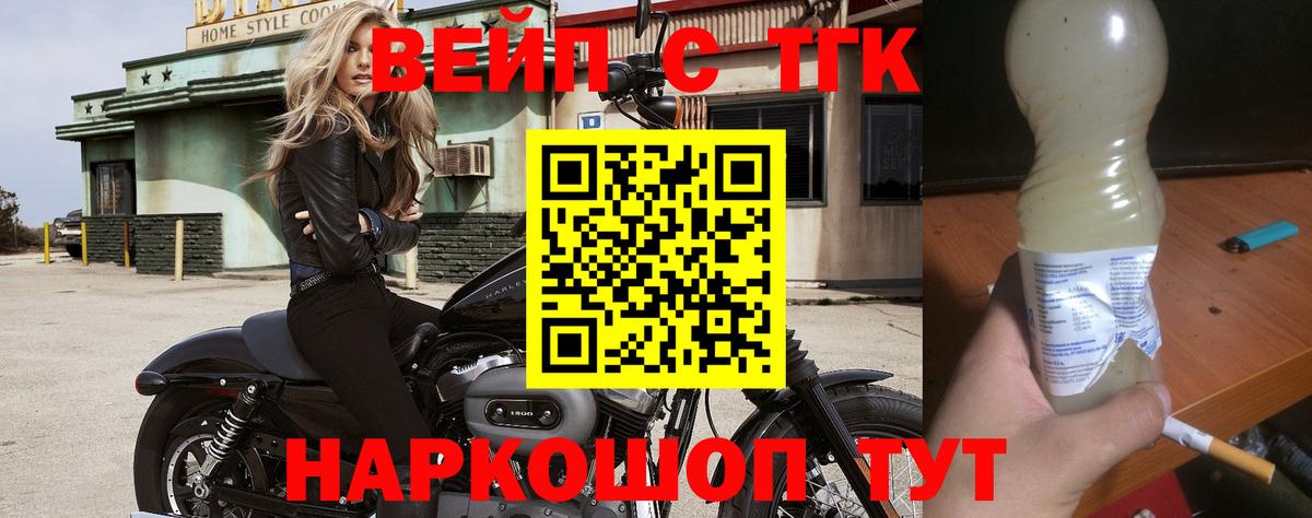 ТГК жижа Топки
